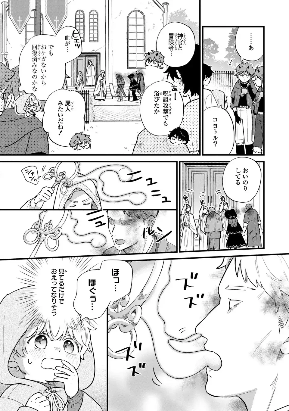 悪役のご令息のどうにかしたい日常 第38話 - 10