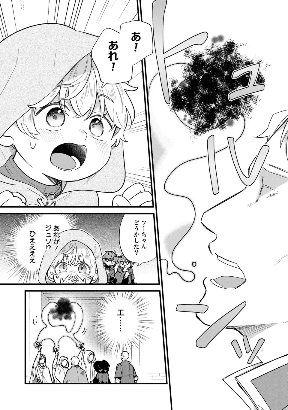 悪役のご令息のどうにかしたい日常 第38話 - 11