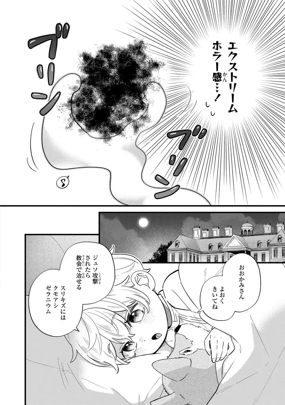 悪役のご令息のどうにかしたい日常 第38話 - 12