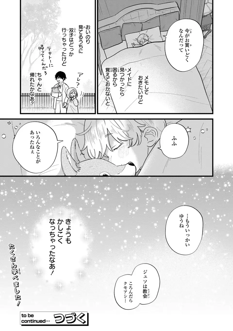 悪役のご令息のどうにかしたい日常 第38話 - 13