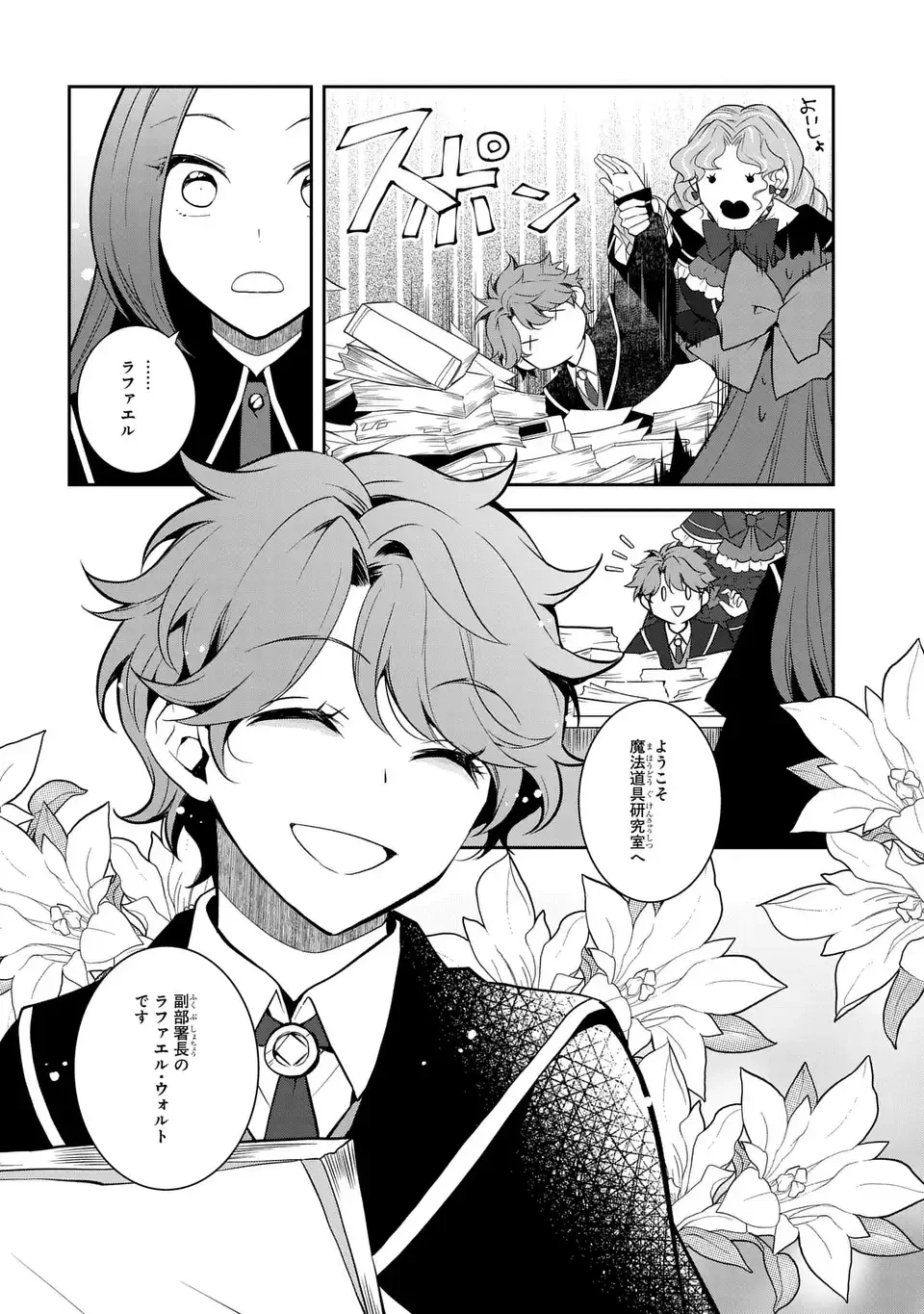 乙女ゲームの破滅フラグしかない悪役令嬢に転生してしまった… 第73話 - 4