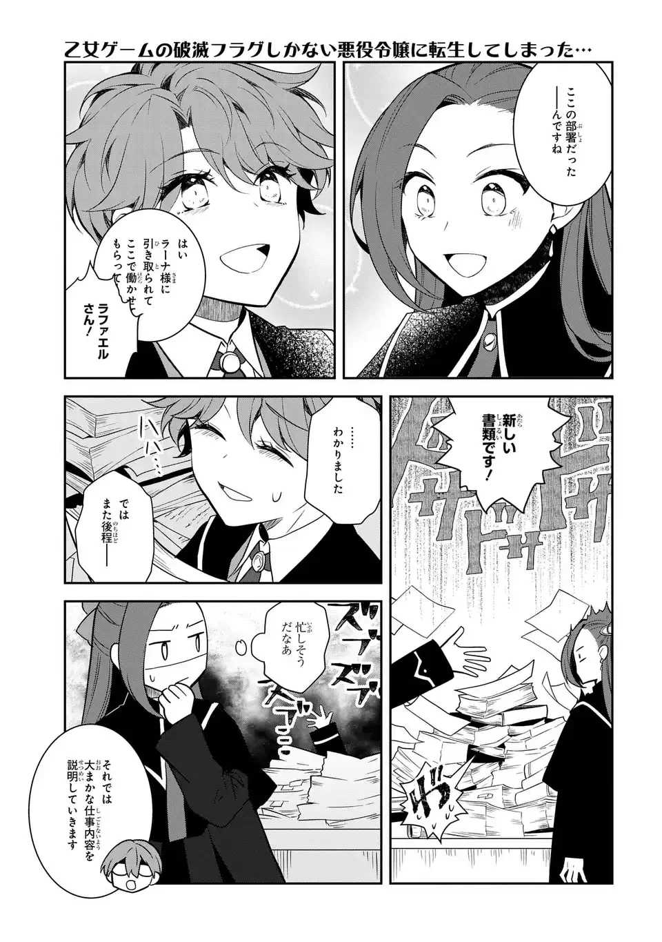 乙女ゲームの破滅フラグしかない悪役令嬢に転生してしまった… 第73話 - 5