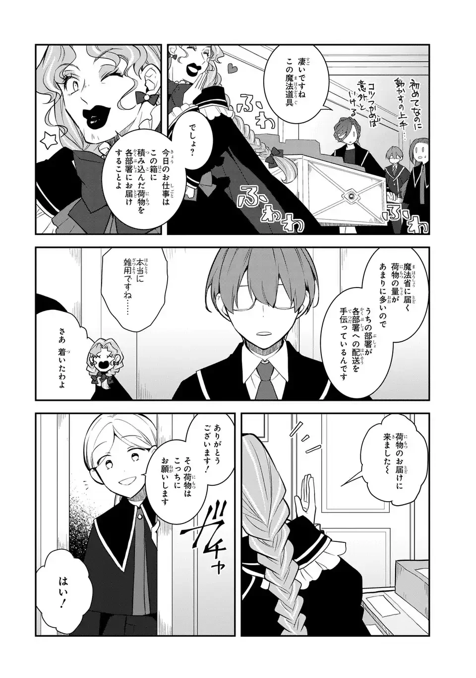 乙女ゲームの破滅フラグしかない悪役令嬢に転生してしまった… 第73話 - 8