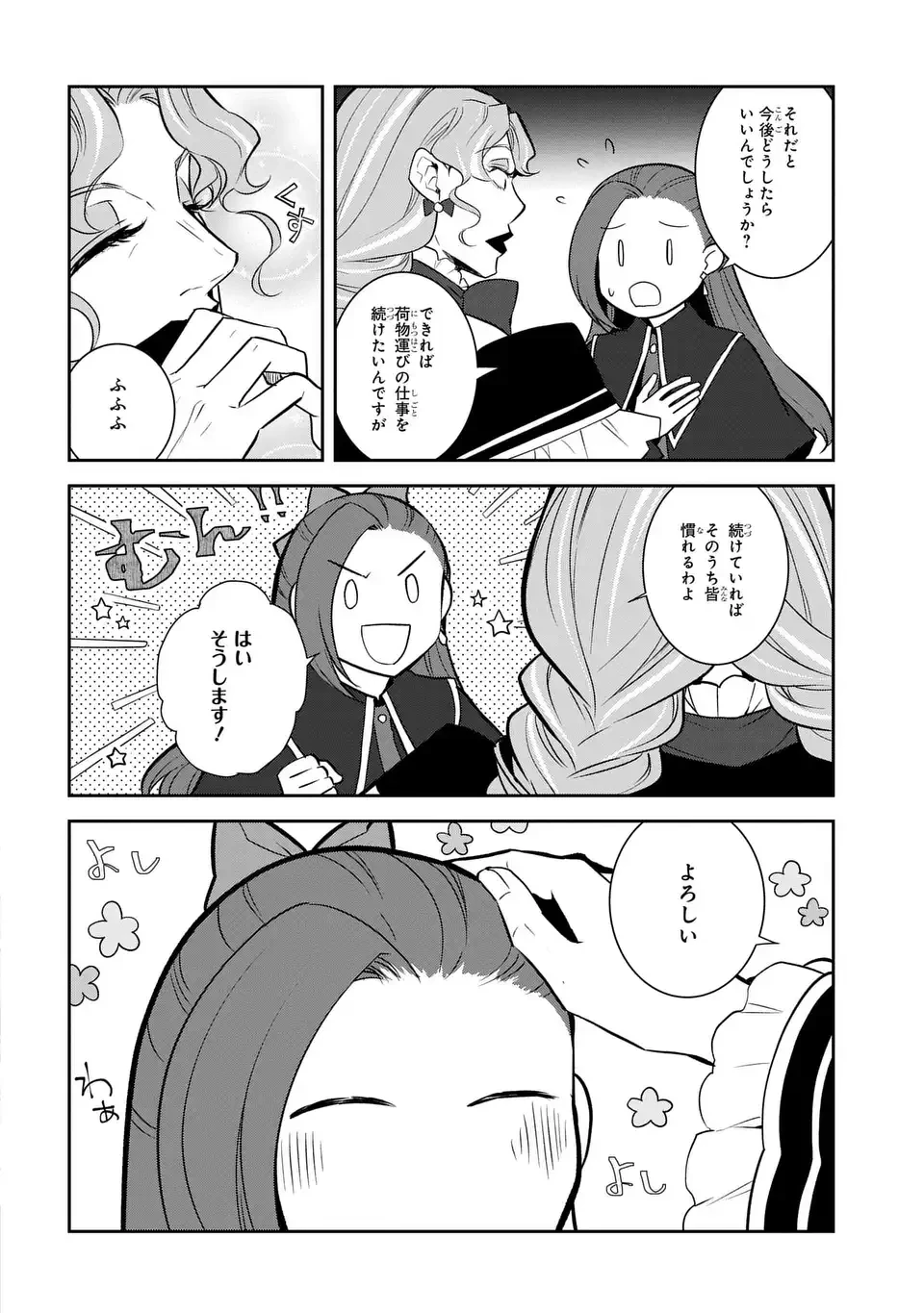 乙女ゲームの破滅フラグしかない悪役令嬢に転生してしまった… 第73話 - 12