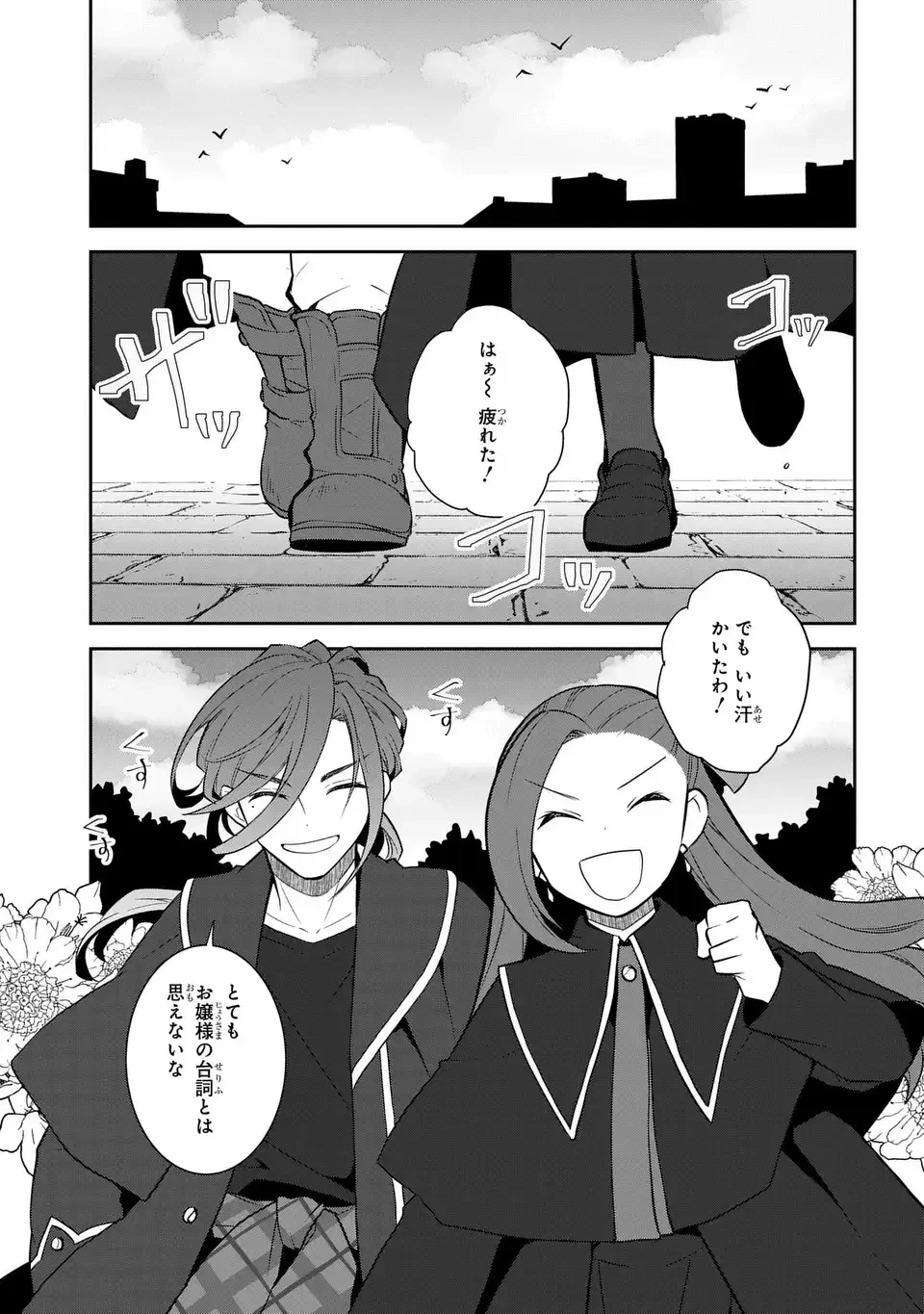 乙女ゲームの破滅フラグしかない悪役令嬢に転生してしまった… 第73話 - 13