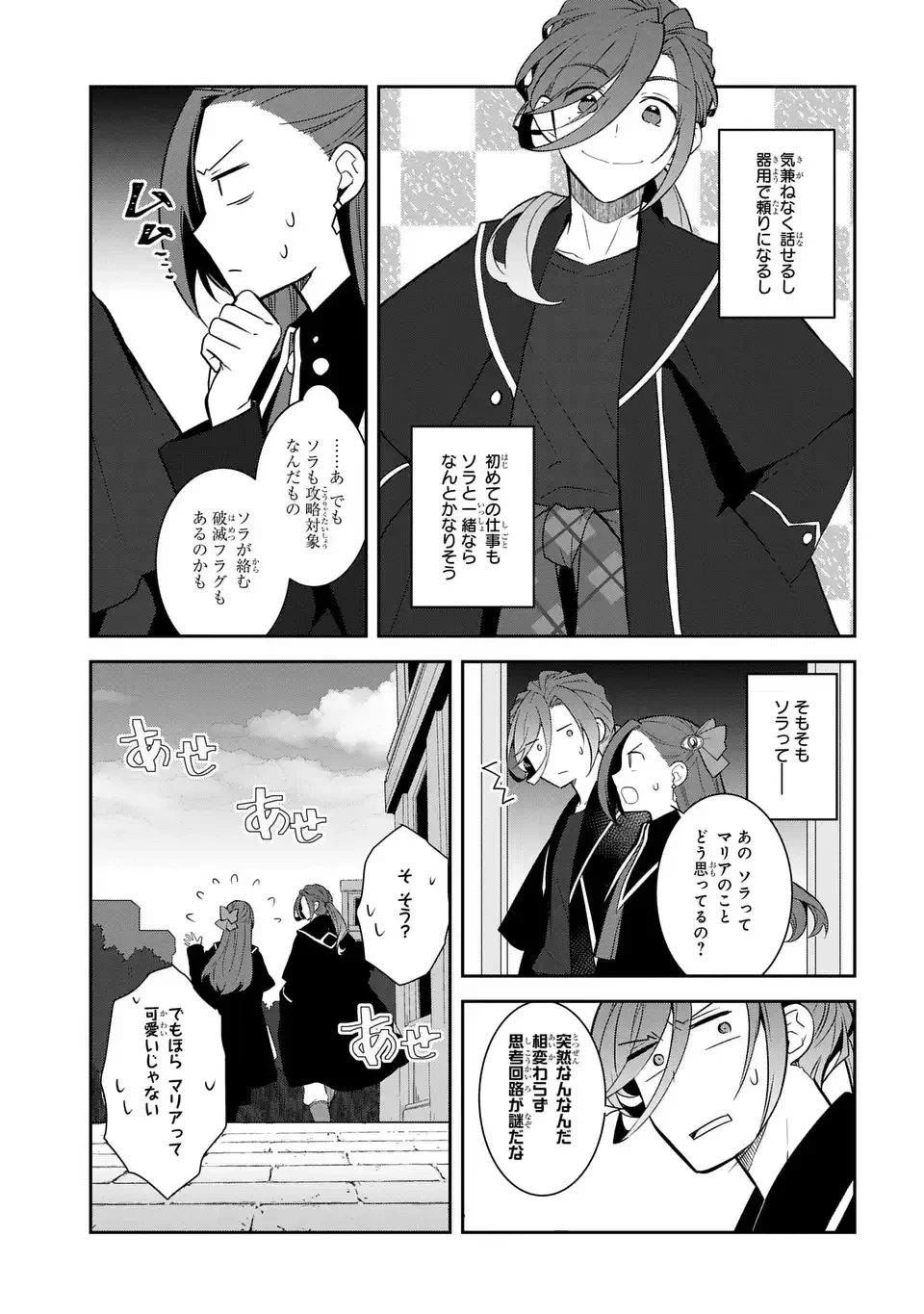 乙女ゲームの破滅フラグしかない悪役令嬢に転生してしまった… 第73話 - 15