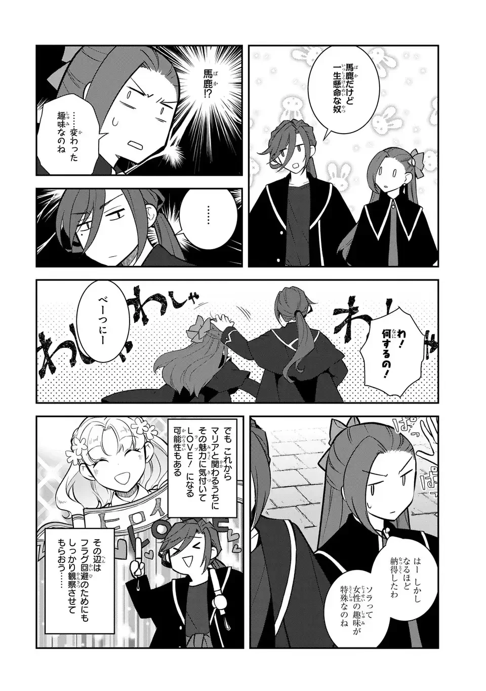 乙女ゲームの破滅フラグしかない悪役令嬢に転生してしまった… 第73話 - 18