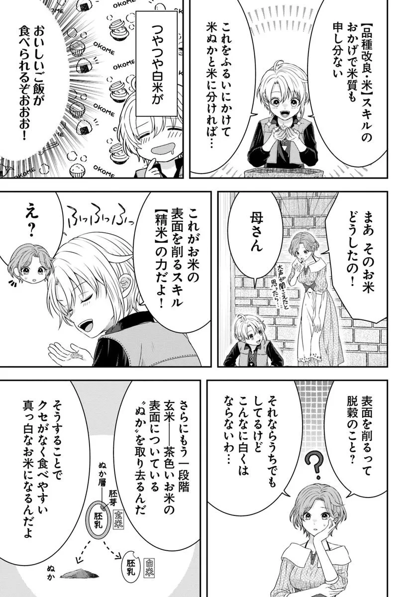 異世界ごはん無双 ～スキルと前世の知識を使って、お米改革はじめます！～ 第2.2話 - 1