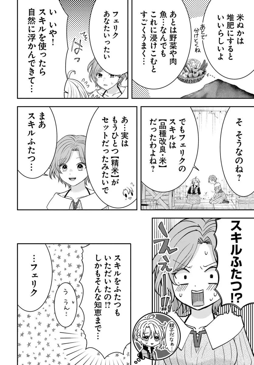 異世界ごはん無双 ～スキルと前世の知識を使って、お米改革はじめます！～ 第2.2話 - 2