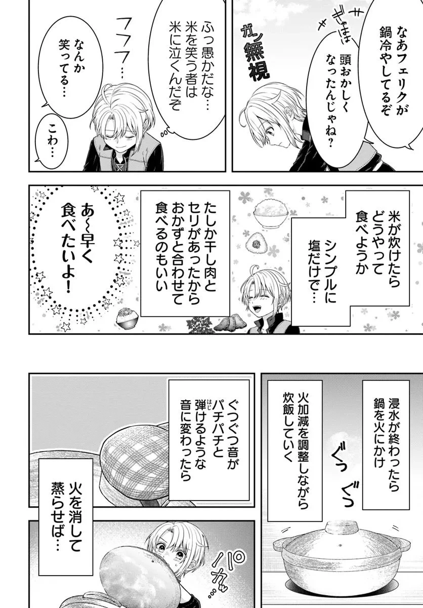 異世界ごはん無双 ～スキルと前世の知識を使って、お米改革はじめます！～ 第2.2話 - 4