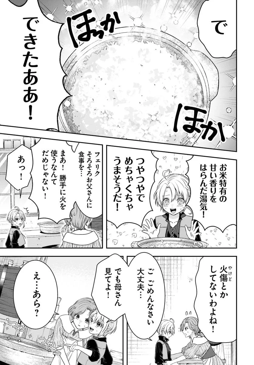 異世界ごはん無双 ～スキルと前世の知識を使って、お米改革はじめます！～ 第2.2話 - 5