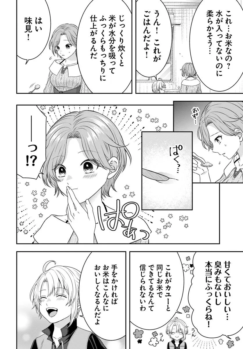 異世界ごはん無双 ～スキルと前世の知識を使って、お米改革はじめます！～ 第2.2話 - 6