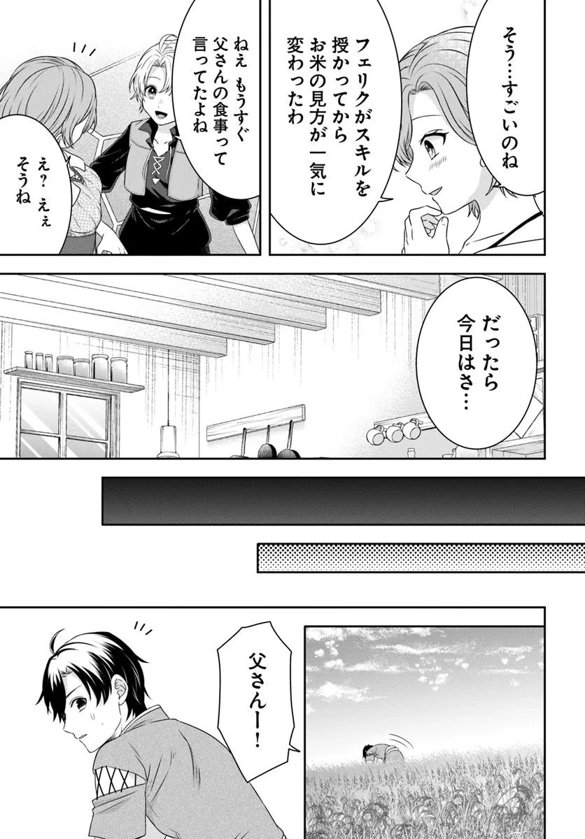 異世界ごはん無双 ～スキルと前世の知識を使って、お米改革はじめます！～ 第2.2話 - 7