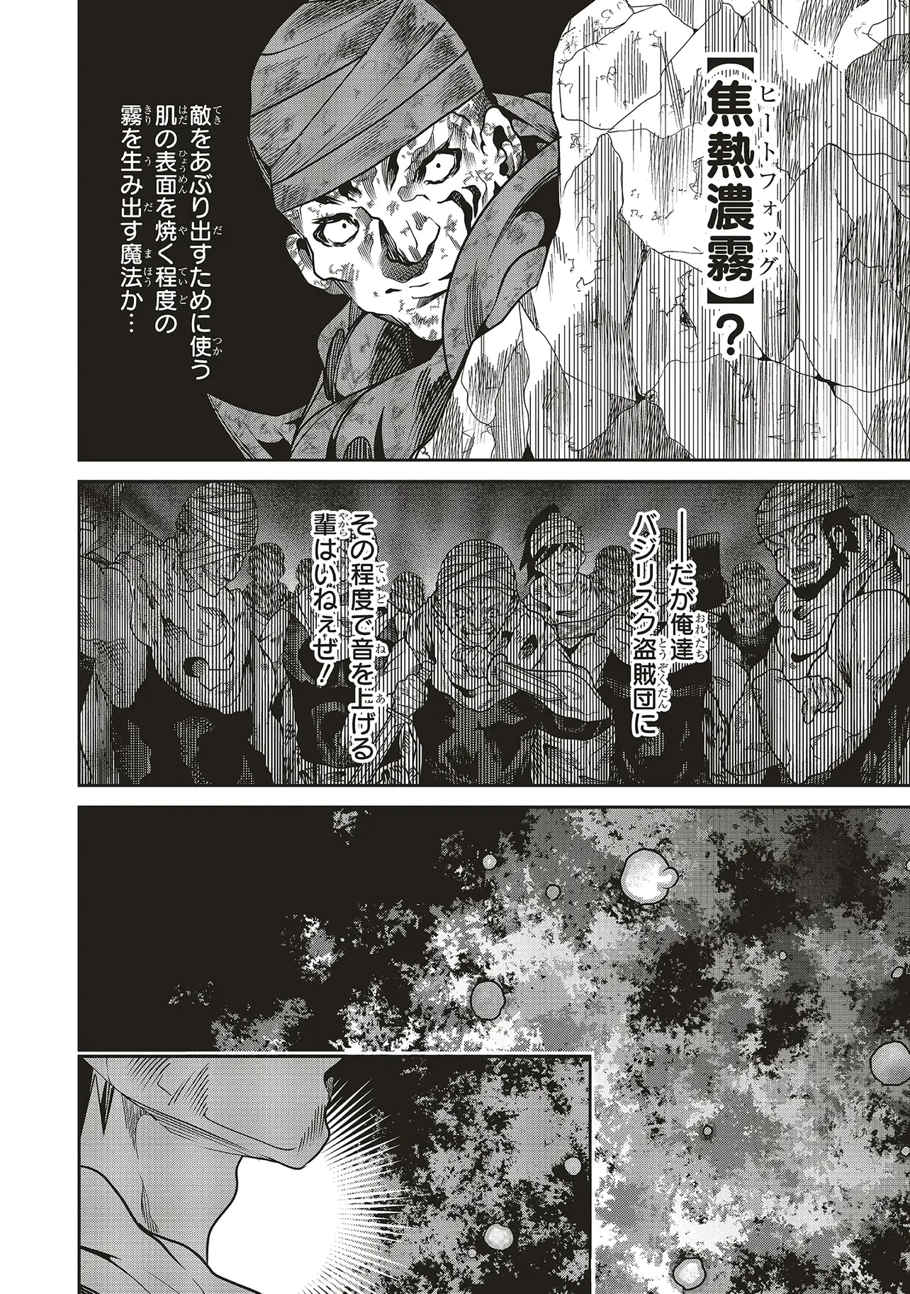 俺の『全自動支援（フルオートバフ）』で仲間たちが世界最強 ～そこにいるだけ無自覚無双～ 第27話 - 2