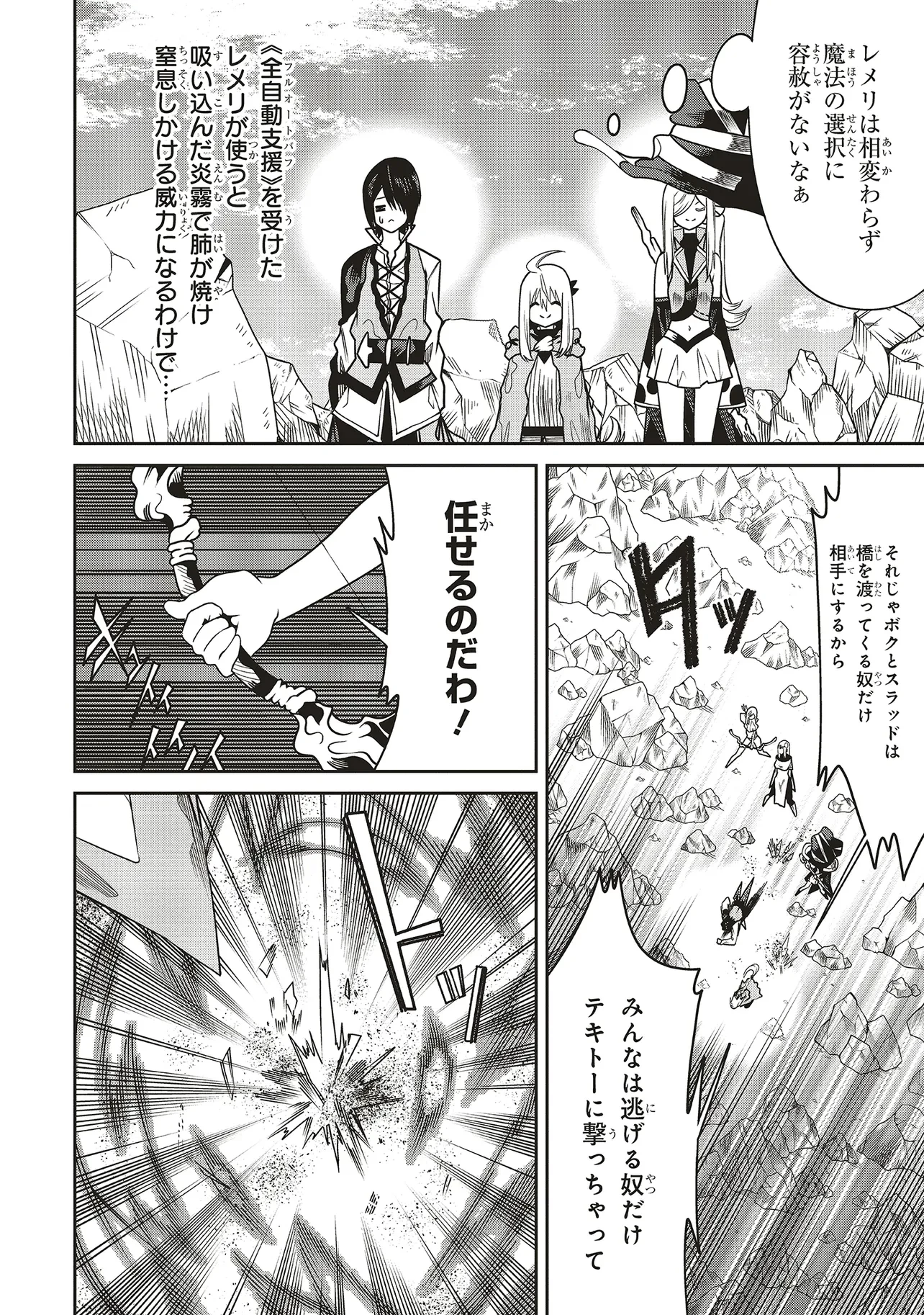 俺の『全自動支援（フルオートバフ）』で仲間たちが世界最強 ～そこにいるだけ無自覚無双～ 第27話 - 4