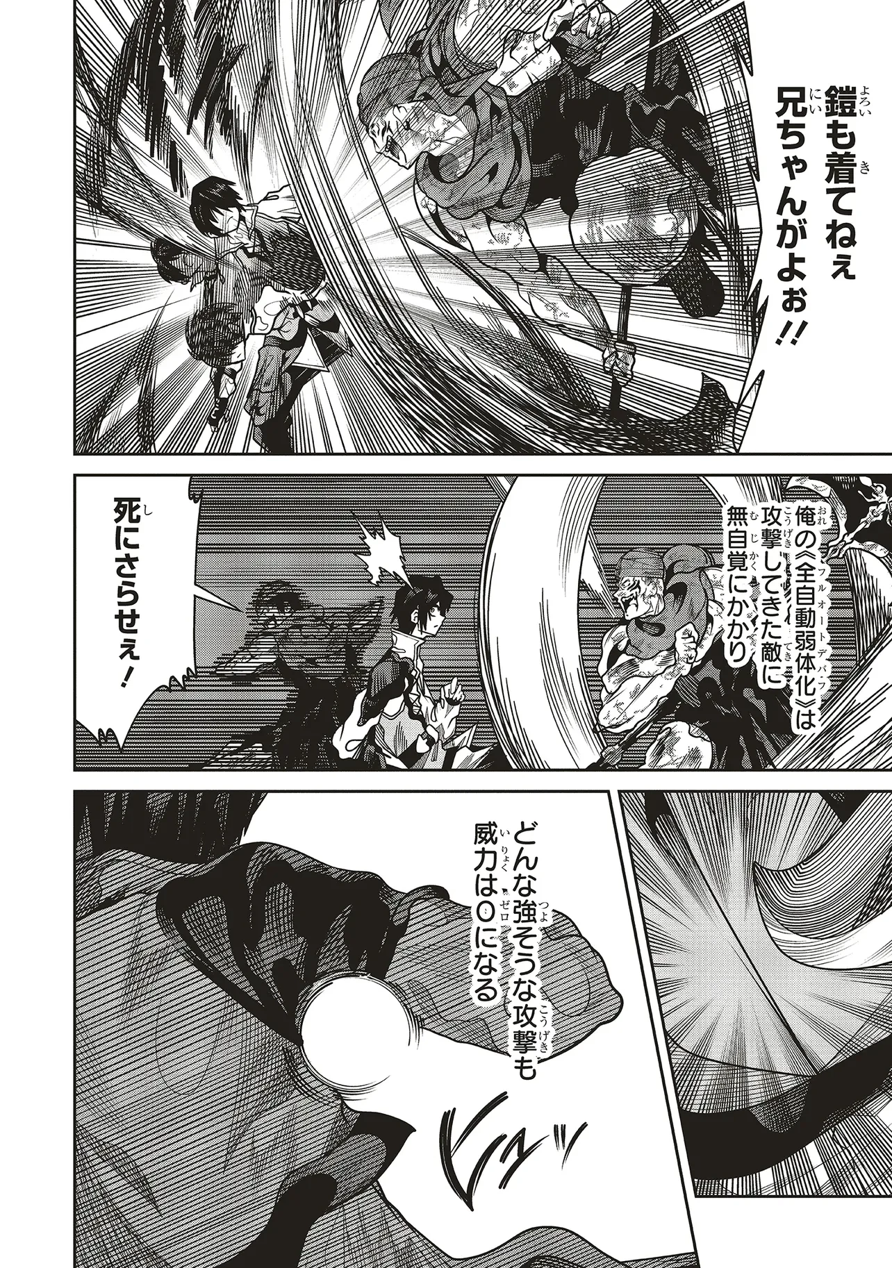 俺の『全自動支援（フルオートバフ）』で仲間たちが世界最強 ～そこにいるだけ無自覚無双～ 第27話 - 8