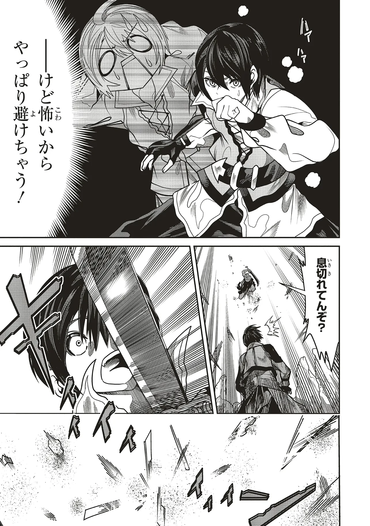 俺の『全自動支援（フルオートバフ）』で仲間たちが世界最強 ～そこにいるだけ無自覚無双～ 第27話 - 9