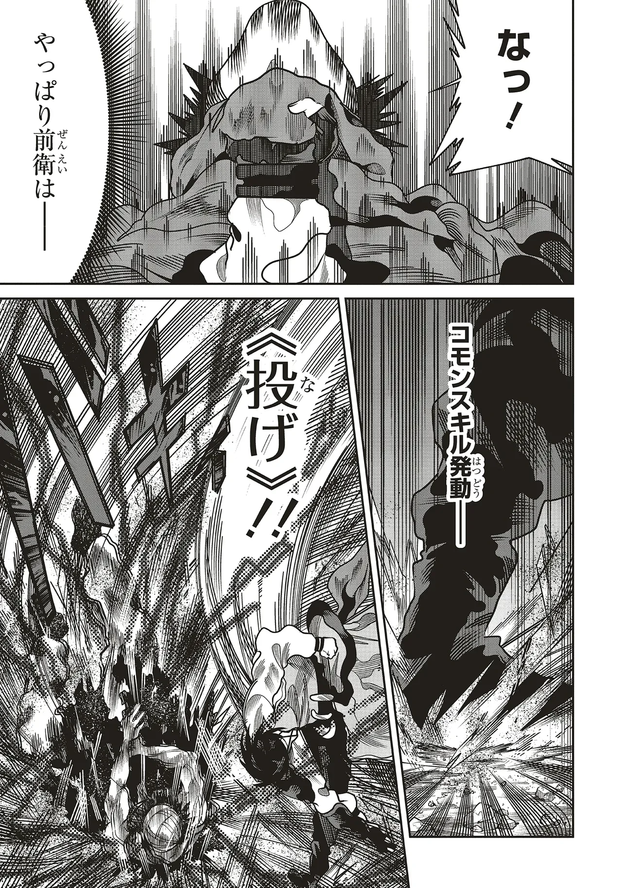 俺の『全自動支援（フルオートバフ）』で仲間たちが世界最強 ～そこにいるだけ無自覚無双～ 第27話 - 11