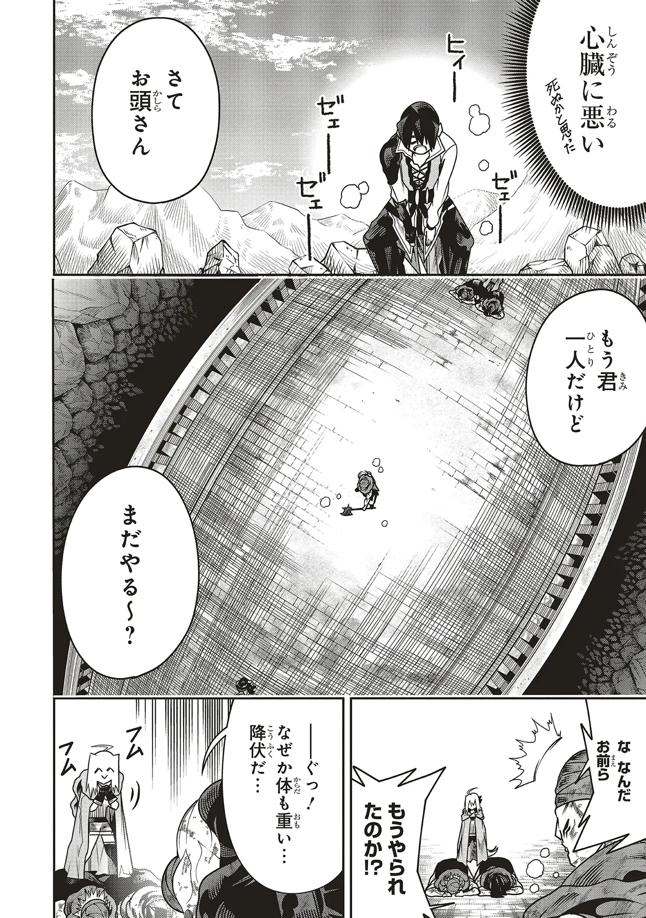 俺の『全自動支援（フルオートバフ）』で仲間たちが世界最強 ～そこにいるだけ無自覚無双～ 第27話 - 12