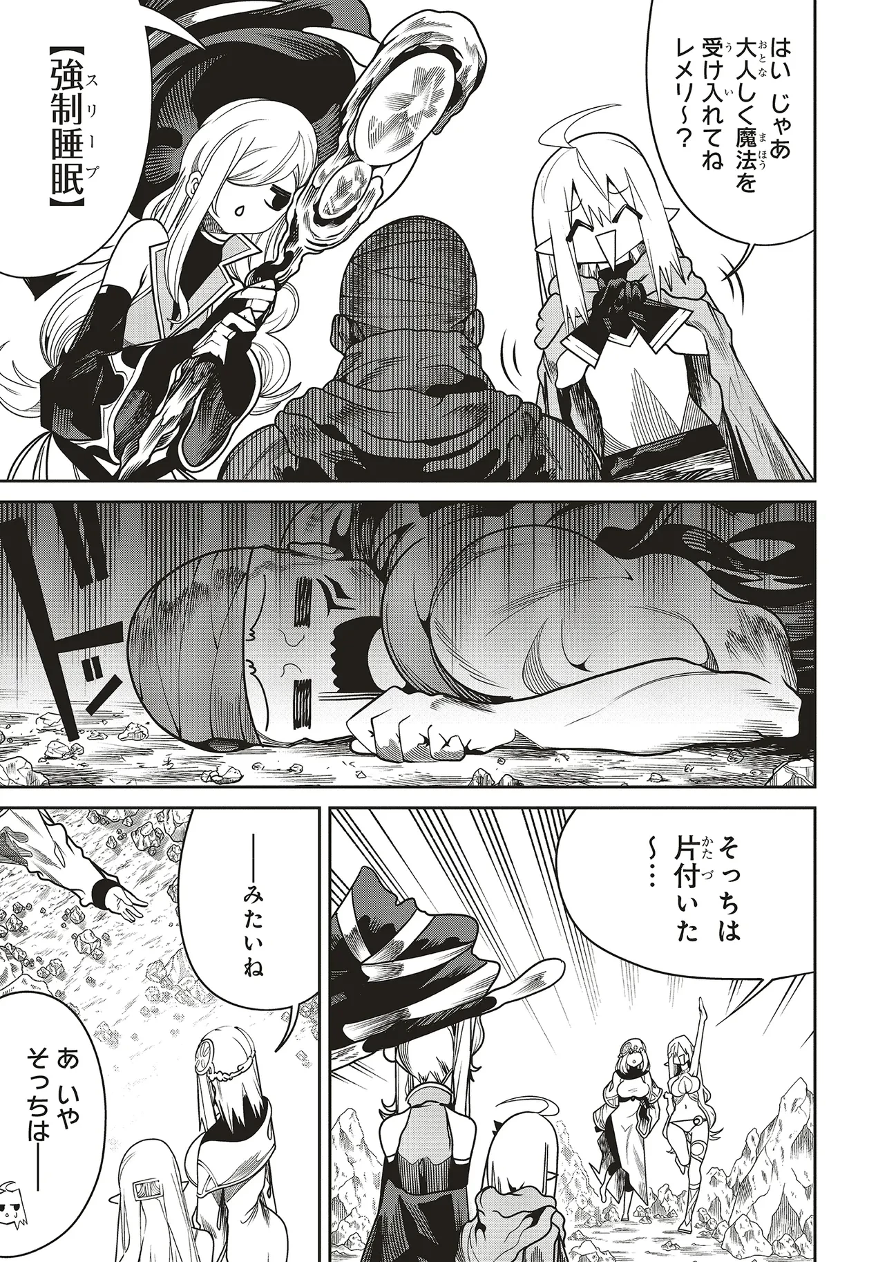 俺の『全自動支援（フルオートバフ）』で仲間たちが世界最強 ～そこにいるだけ無自覚無双～ 第27話 - 13