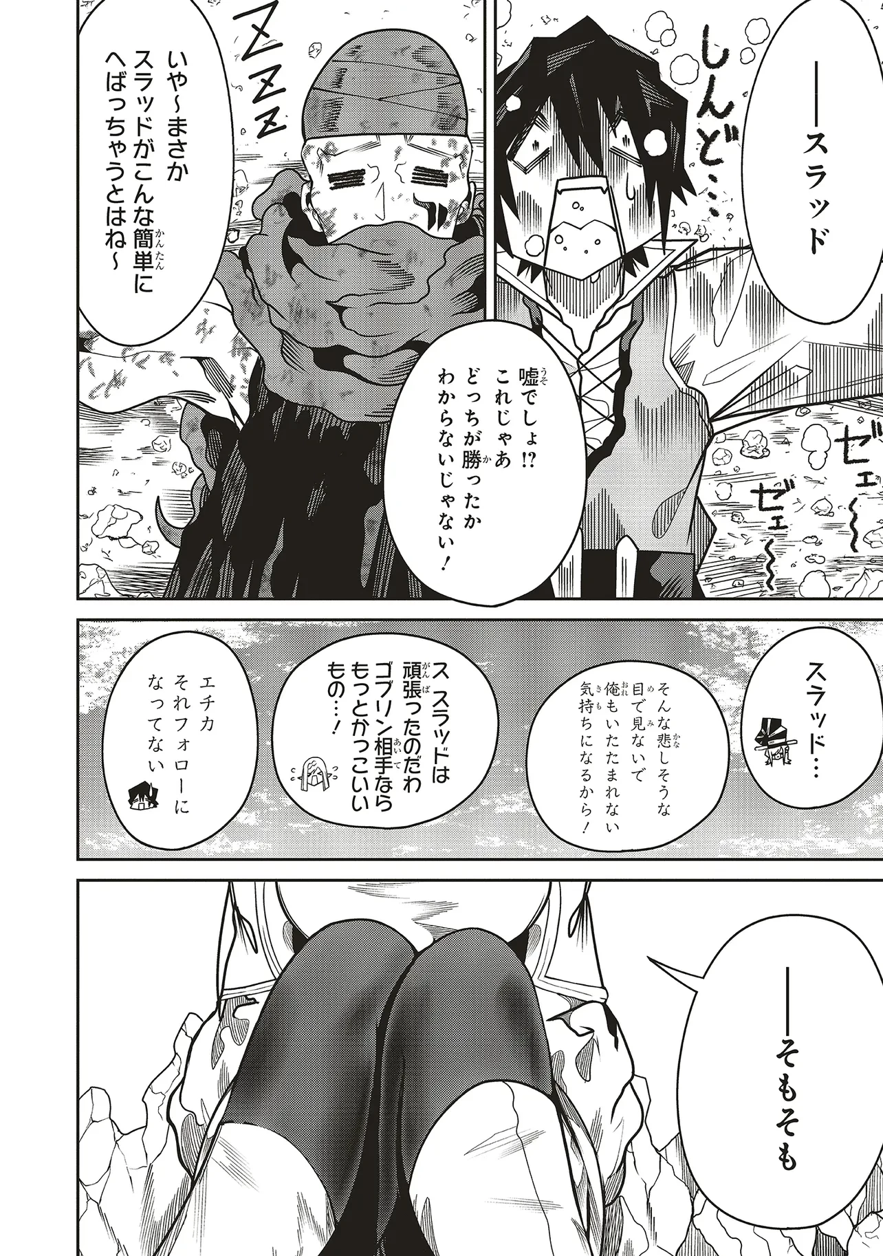 俺の『全自動支援（フルオートバフ）』で仲間たちが世界最強 ～そこにいるだけ無自覚無双～ 第27話 - 14