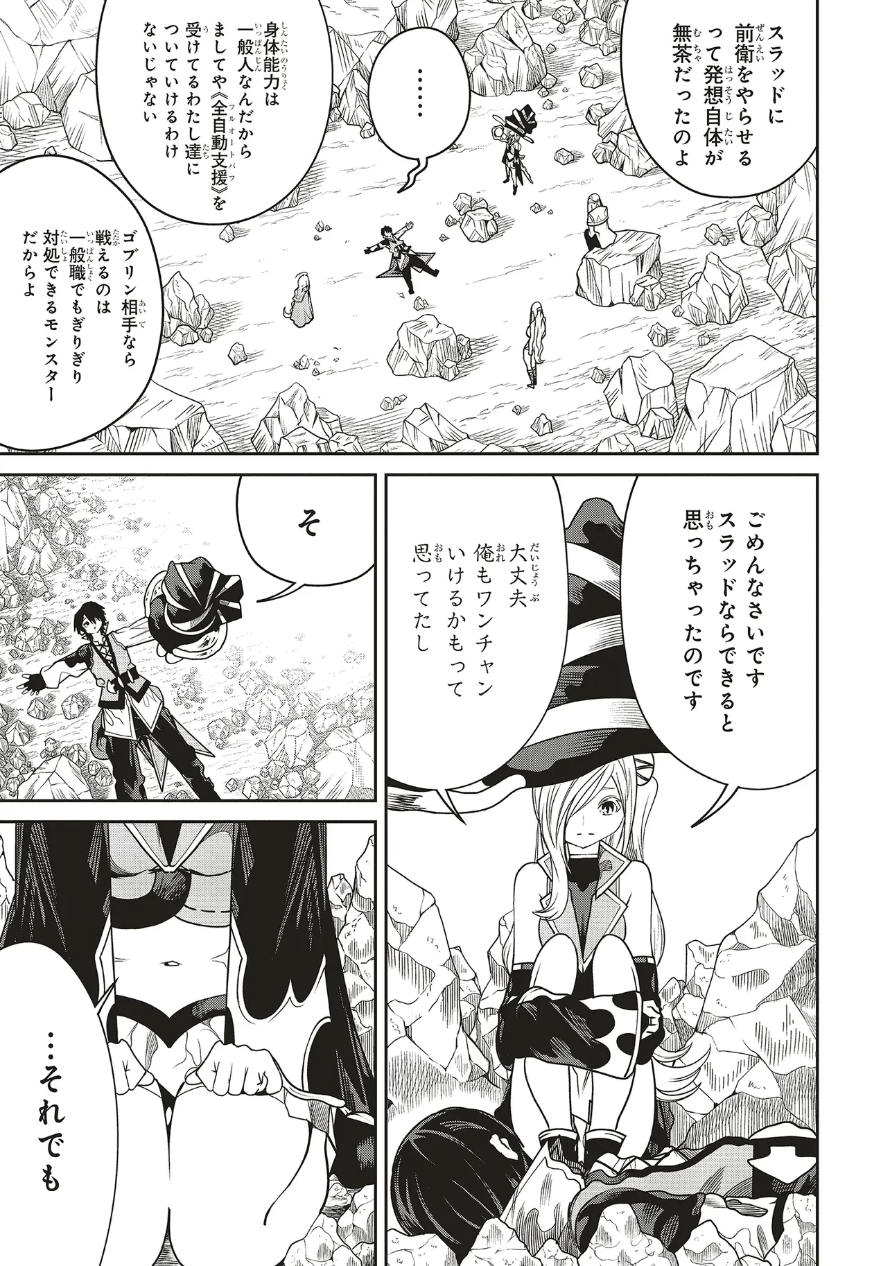 俺の『全自動支援（フルオートバフ）』で仲間たちが世界最強 ～そこにいるだけ無自覚無双～ 第27話 - 15