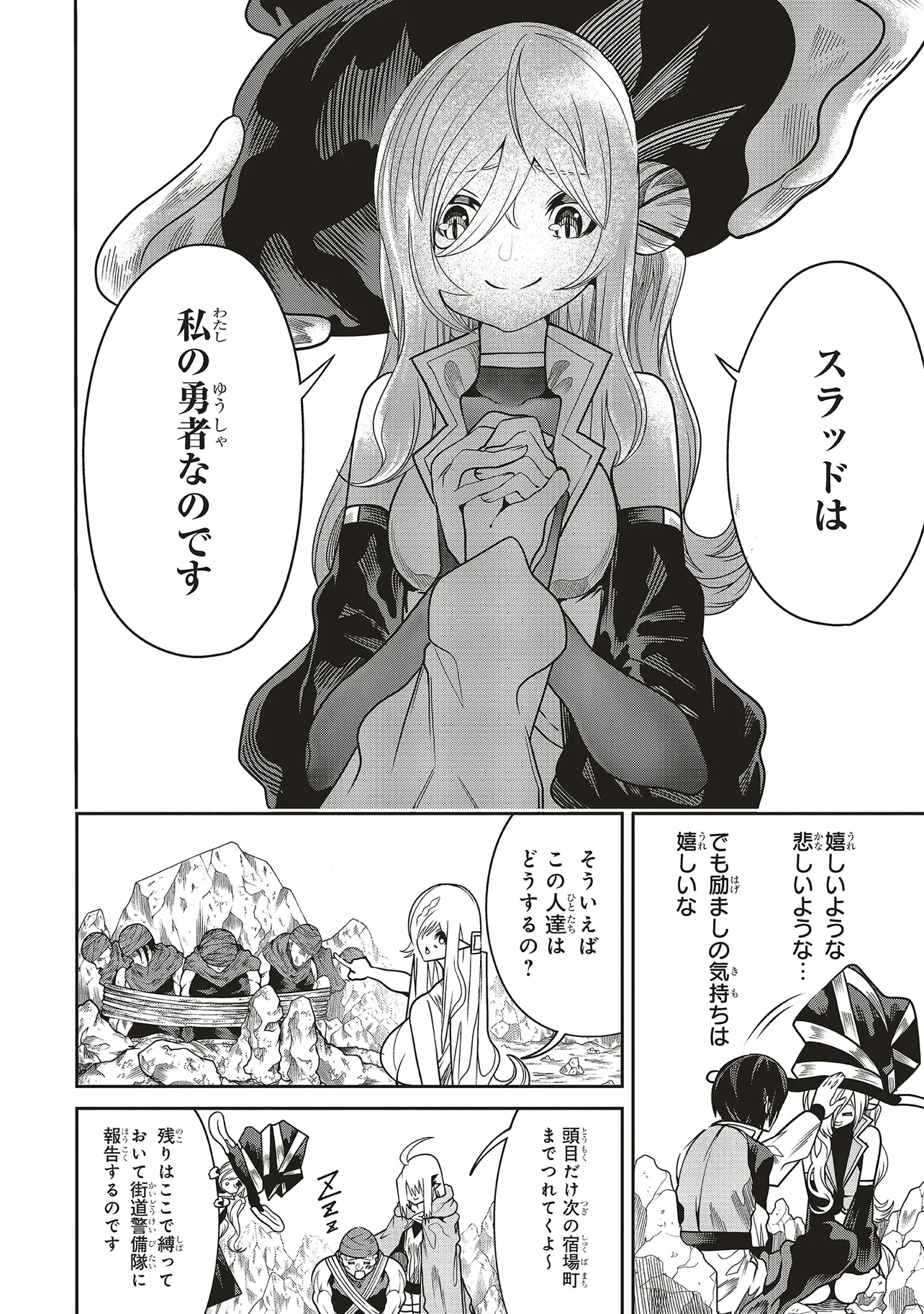 俺の『全自動支援（フルオートバフ）』で仲間たちが世界最強 ～そこにいるだけ無自覚無双～ 第27話 - 16