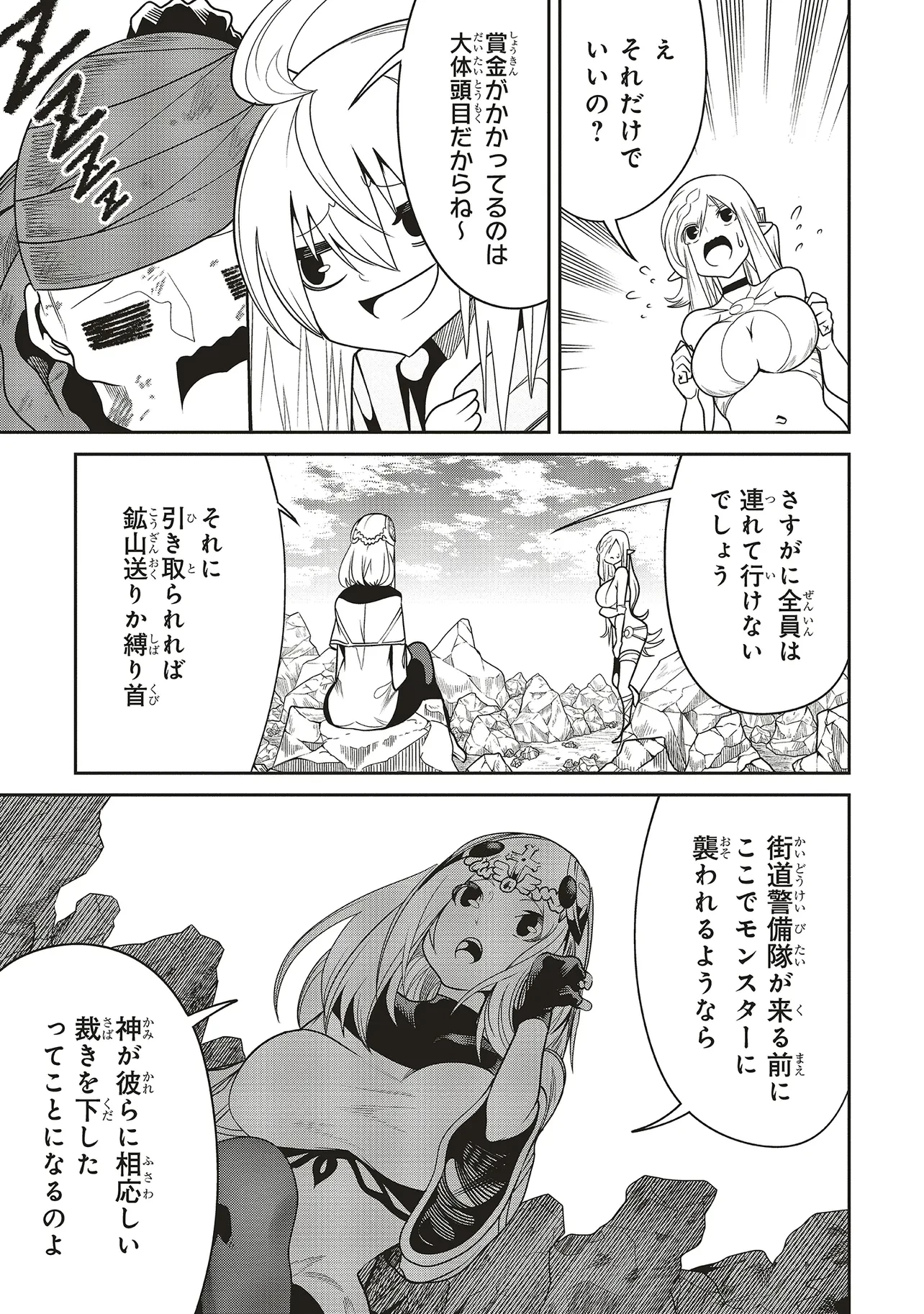 俺の『全自動支援（フルオートバフ）』で仲間たちが世界最強 ～そこにいるだけ無自覚無双～ 第27話 - 17