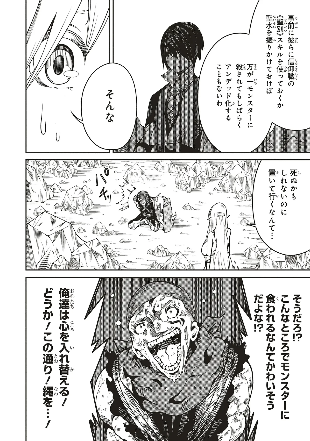 俺の『全自動支援（フルオートバフ）』で仲間たちが世界最強 ～そこにいるだけ無自覚無双～ 第27話 - 18