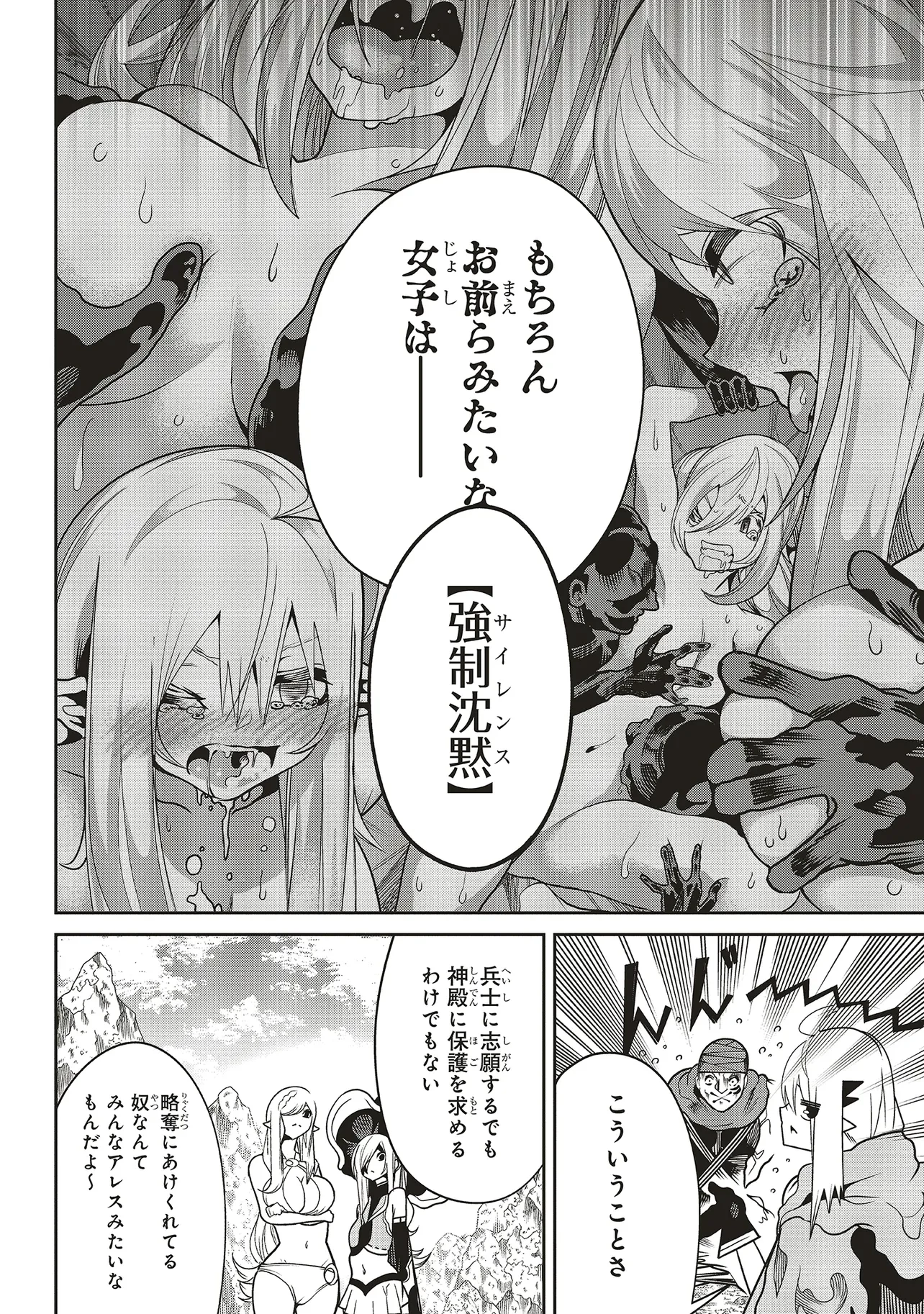 俺の『全自動支援（フルオートバフ）』で仲間たちが世界最強 ～そこにいるだけ無自覚無双～ 第27話 - 20