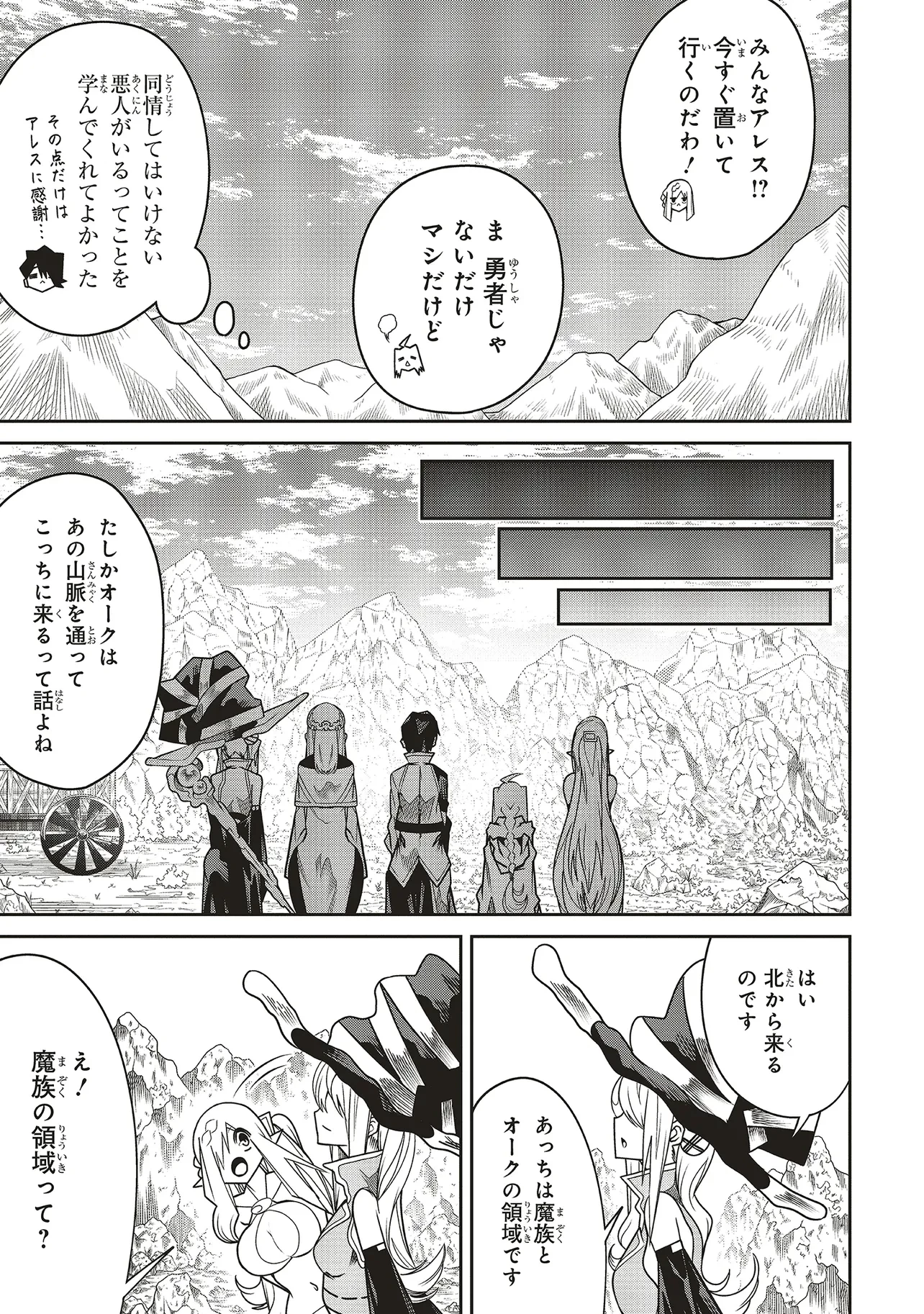 俺の『全自動支援（フルオートバフ）』で仲間たちが世界最強 ～そこにいるだけ無自覚無双～ 第27話 - 21