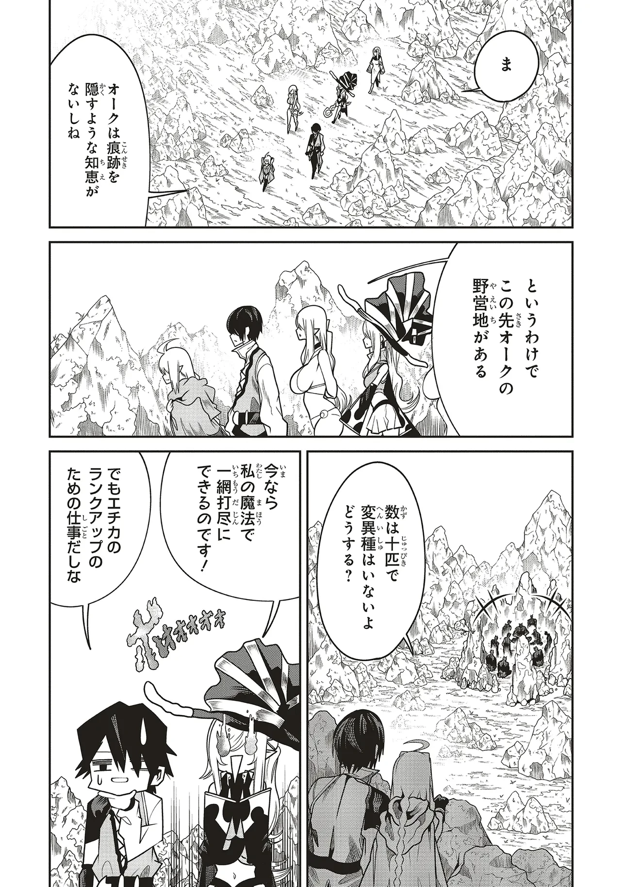 俺の『全自動支援（フルオートバフ）』で仲間たちが世界最強 ～そこにいるだけ無自覚無双～ 第27話 - 24