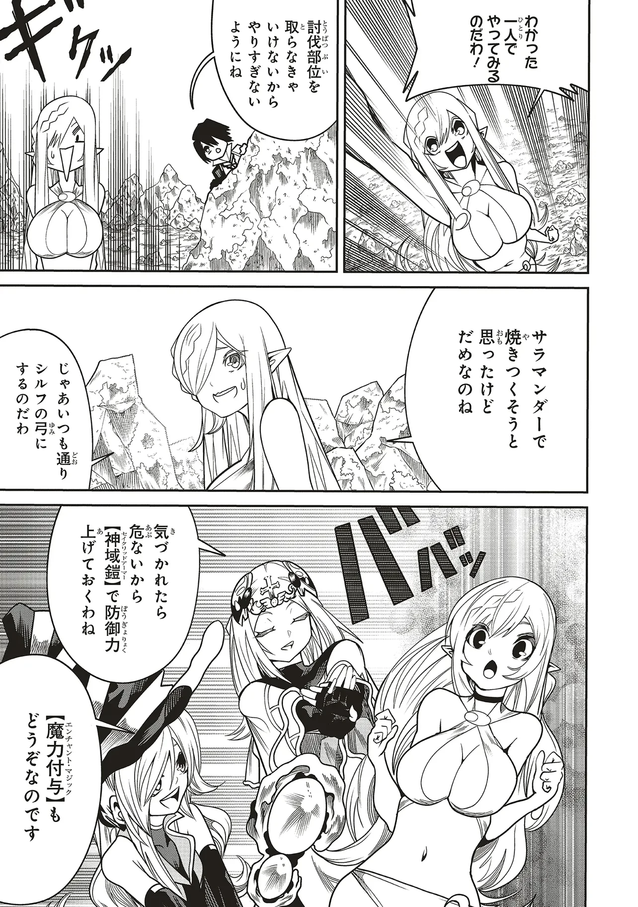 俺の『全自動支援（フルオートバフ）』で仲間たちが世界最強 ～そこにいるだけ無自覚無双～ 第27話 - 25