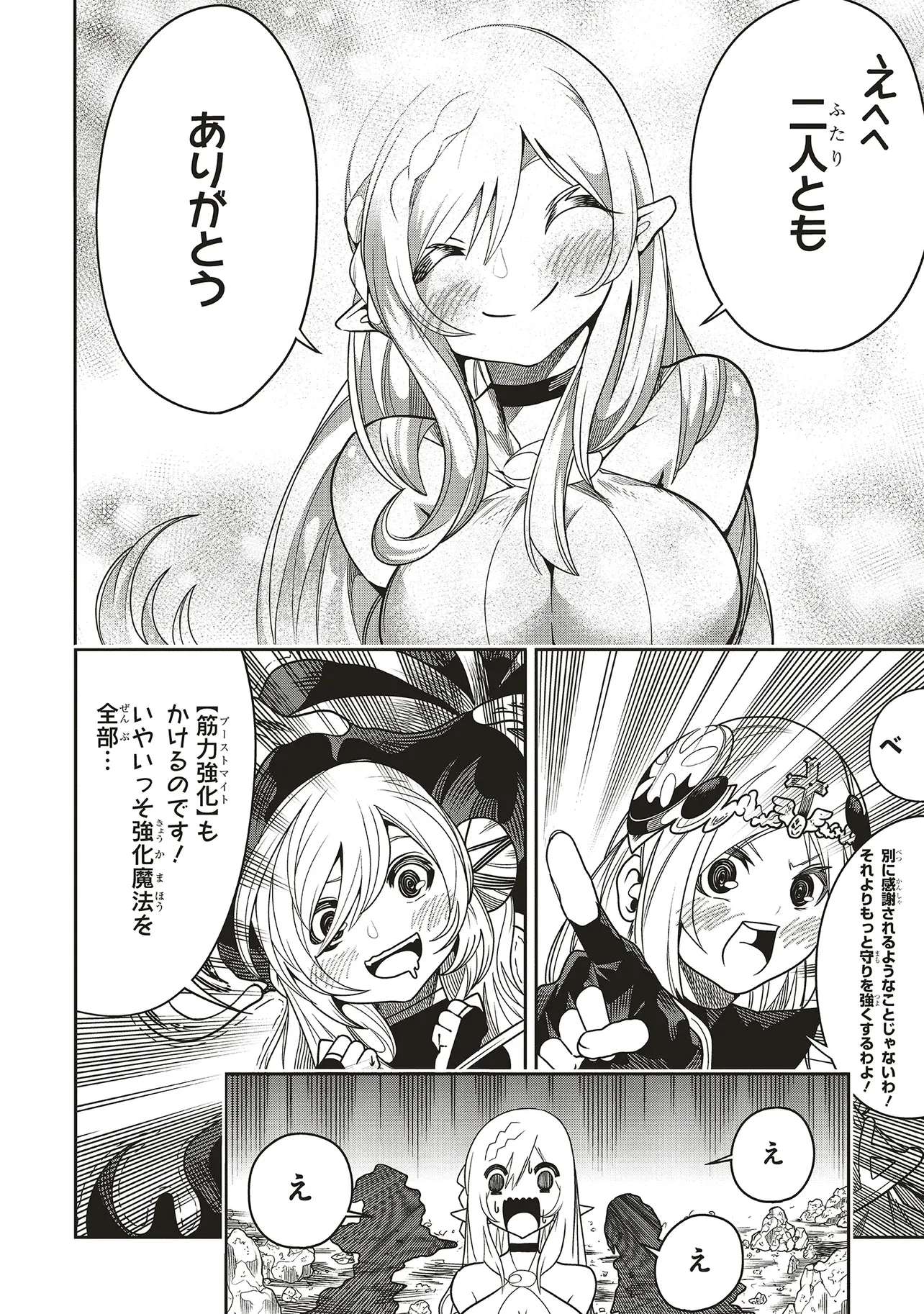 俺の『全自動支援（フルオートバフ）』で仲間たちが世界最強 ～そこにいるだけ無自覚無双～ 第27話 - 26