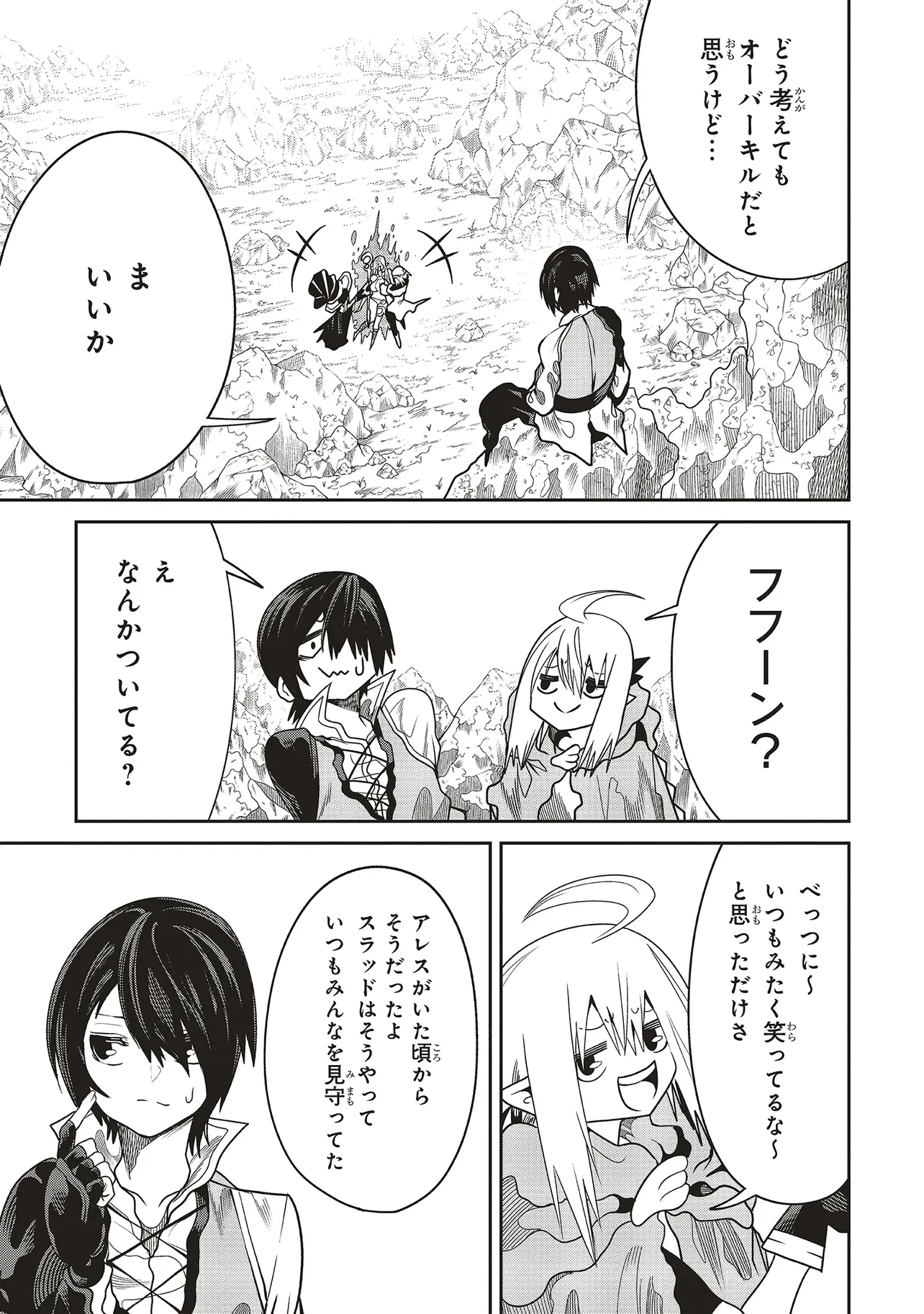 俺の『全自動支援（フルオートバフ）』で仲間たちが世界最強 ～そこにいるだけ無自覚無双～ 第27話 - 27