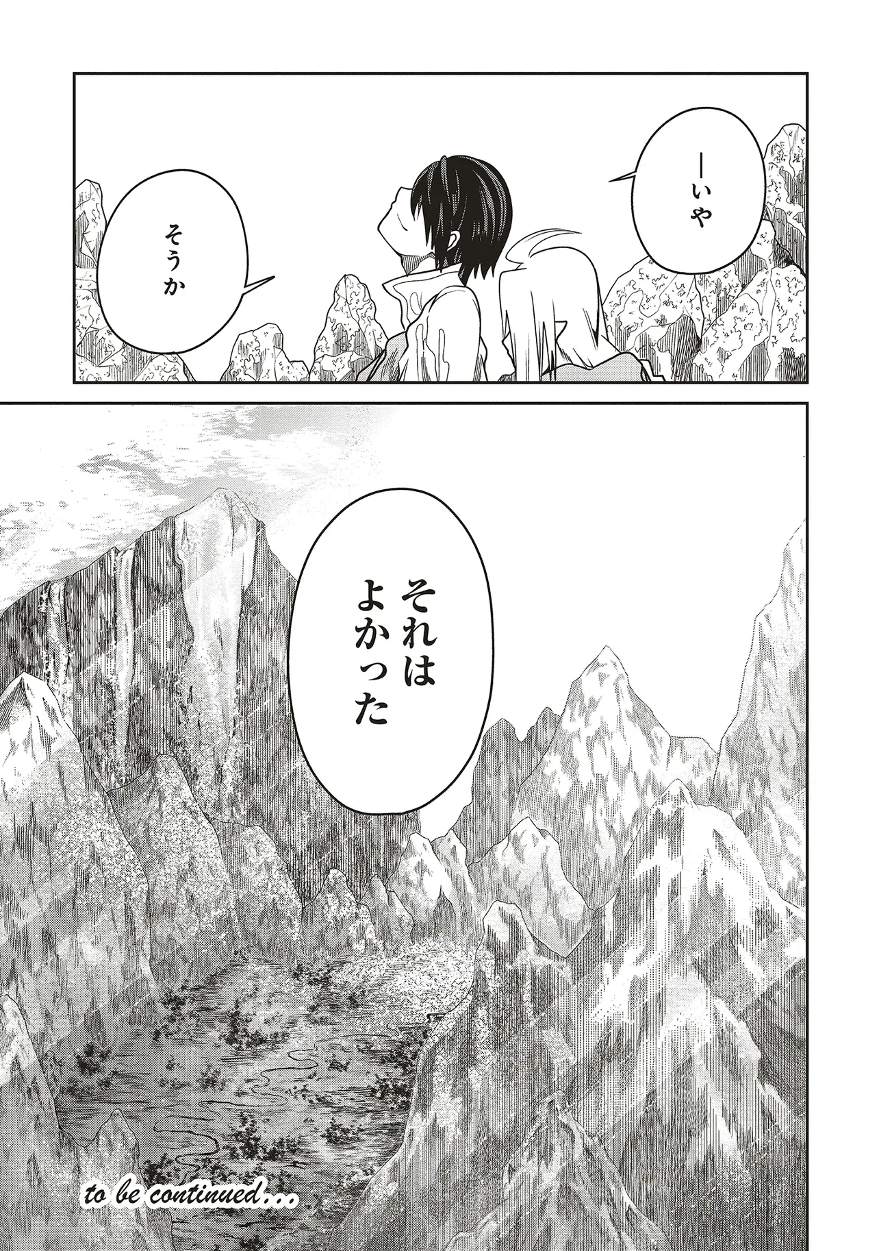 俺の『全自動支援（フルオートバフ）』で仲間たちが世界最強 ～そこにいるだけ無自覚無双～ 第27話 - 29