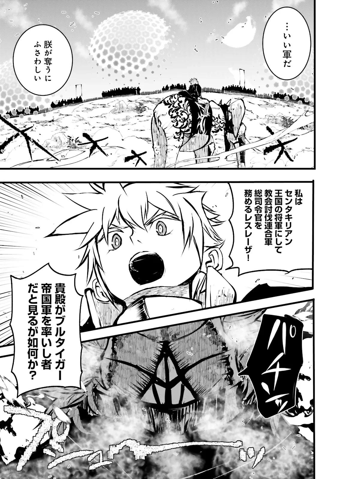 スキルがなければレベルを上げる～９９がカンストの世界でレベル800万からスタート～ 第45.2話 - 1