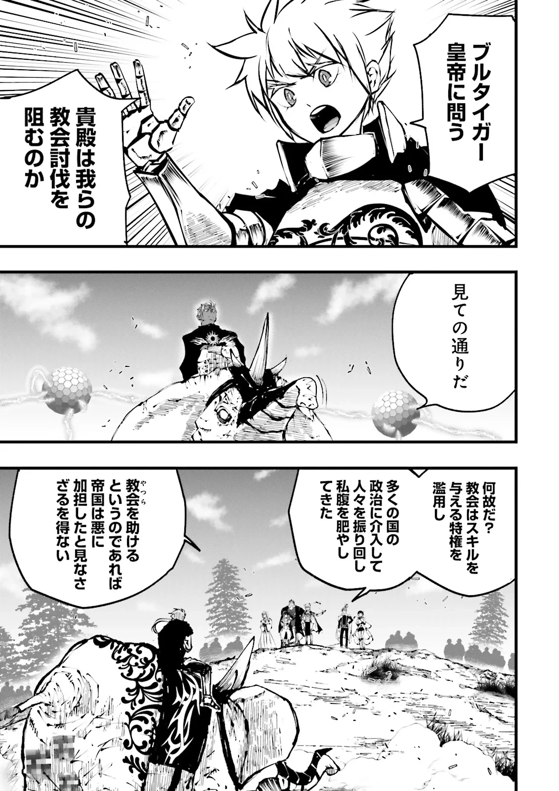 スキルがなければレベルを上げる～９９がカンストの世界でレベル800万からスタート～ 第45.2話 - 3