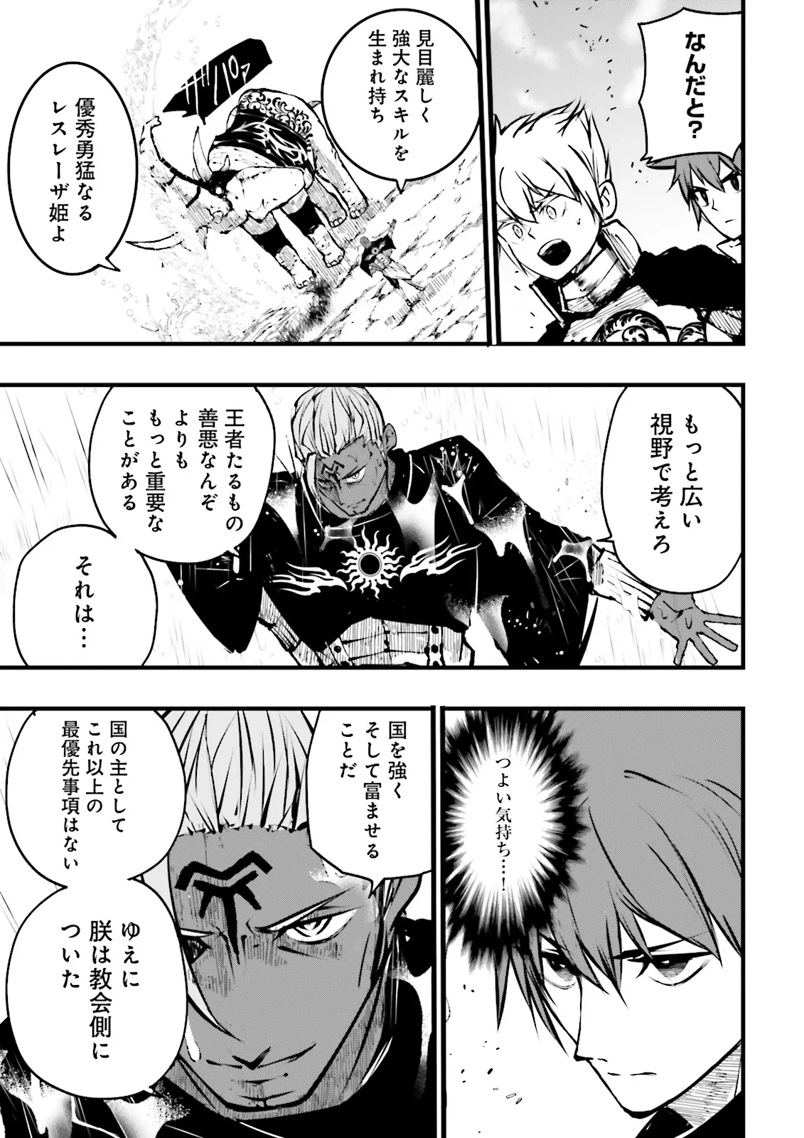 スキルがなければレベルを上げる～９９がカンストの世界でレベル800万からスタート～ 第45.2話 - 5