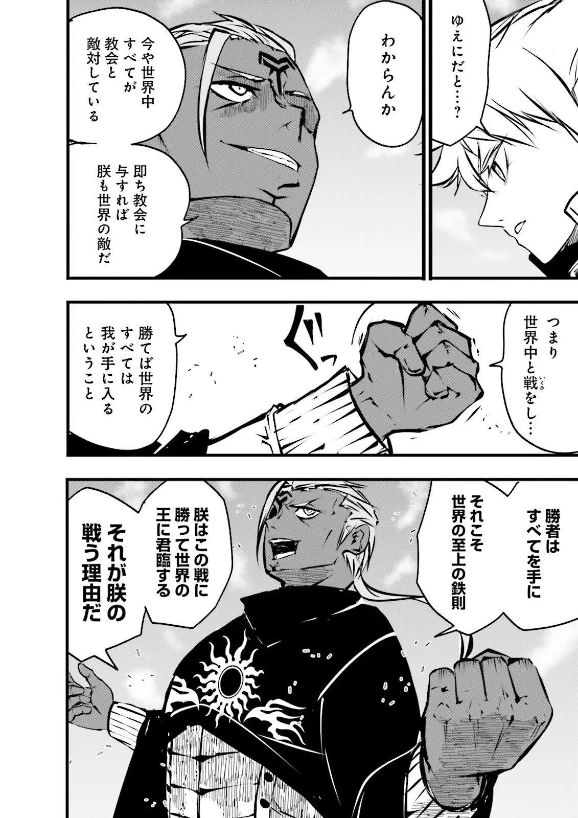 スキルがなければレベルを上げる～９９がカンストの世界でレベル800万からスタート～ 第45.2話 - 6