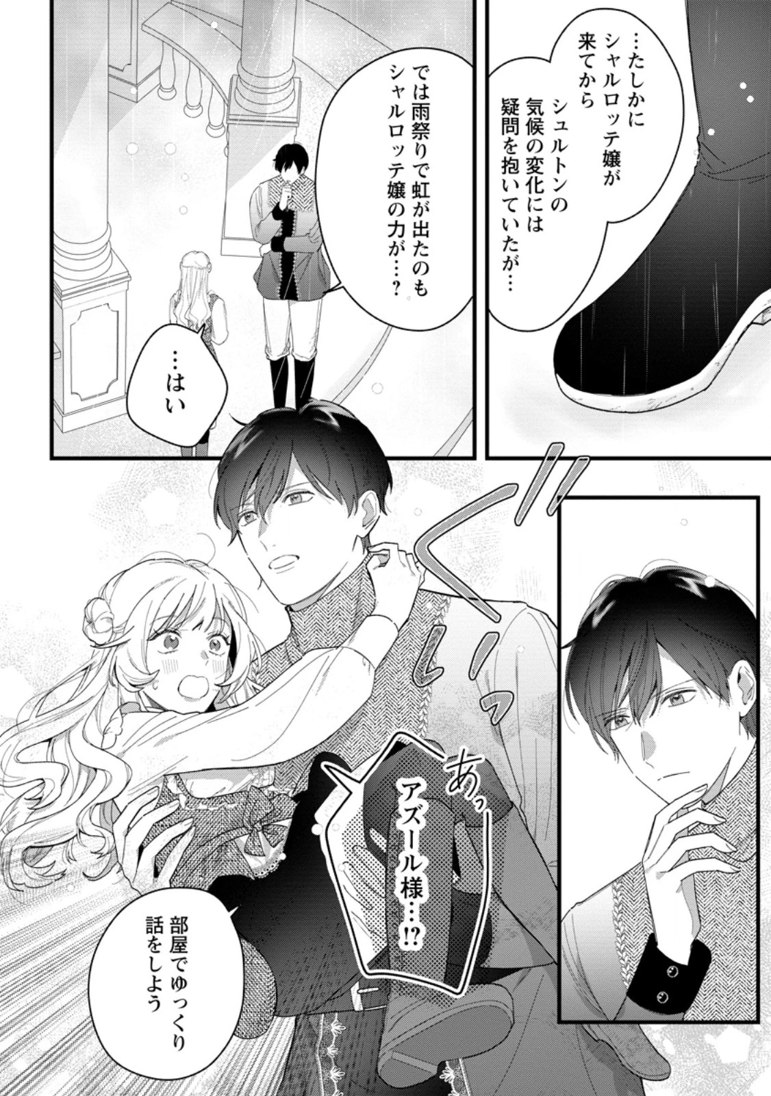 感情が天候に反映される特殊能力持ち令嬢は婚約解消されたので不毛の大地へ嫁ぎたい 第8.2話 - 2