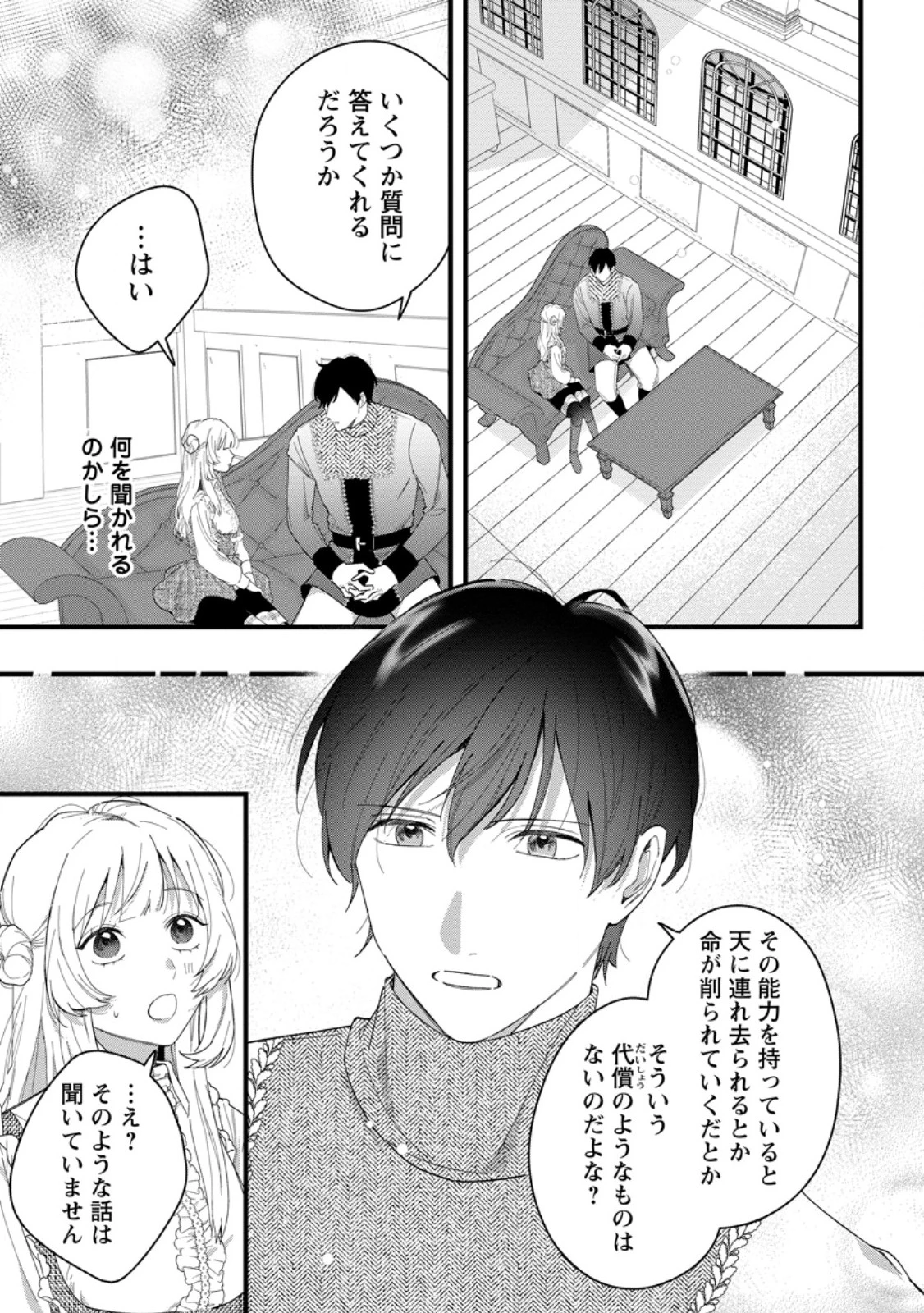 感情が天候に反映される特殊能力持ち令嬢は婚約解消されたので不毛の大地へ嫁ぎたい 第8.2話 - 3
