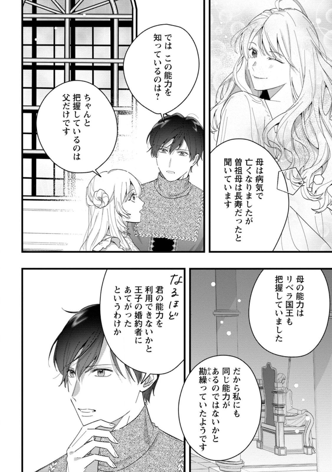 感情が天候に反映される特殊能力持ち令嬢は婚約解消されたので不毛の大地へ嫁ぎたい 第8.2話 - 4