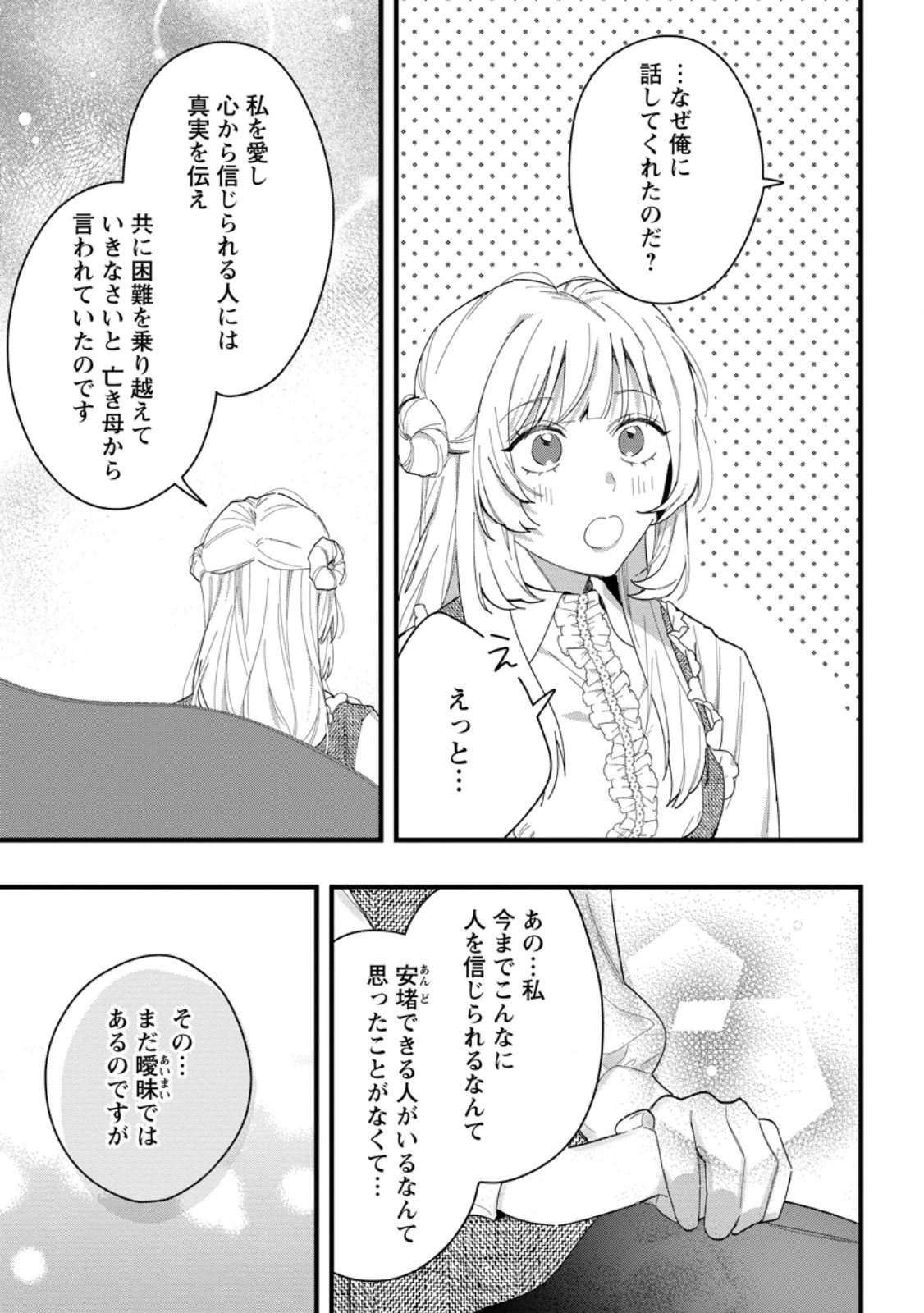 感情が天候に反映される特殊能力持ち令嬢は婚約解消されたので不毛の大地へ嫁ぎたい 第8.2話 - 5
