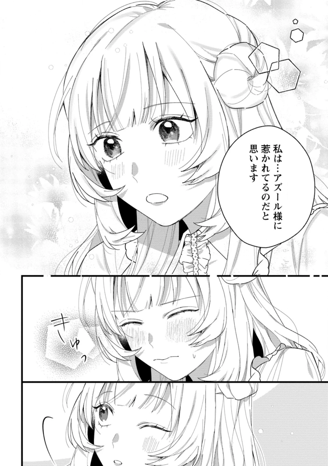 感情が天候に反映される特殊能力持ち令嬢は婚約解消されたので不毛の大地へ嫁ぎたい 第8.2話 - 6
