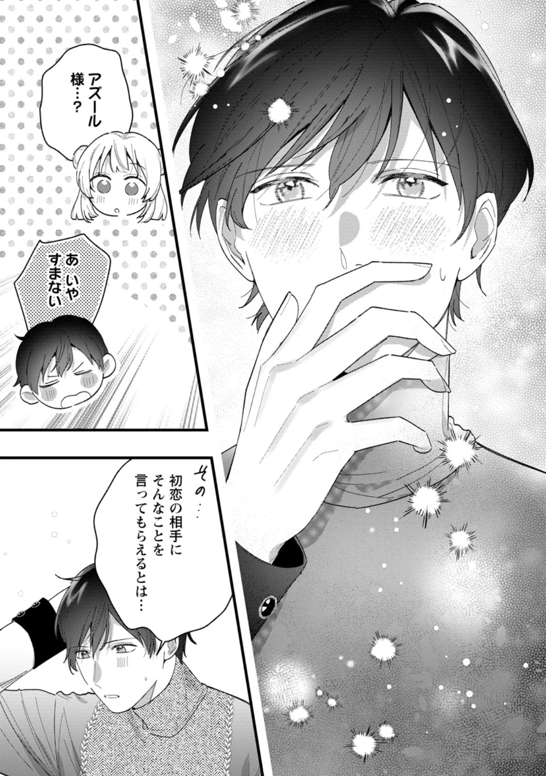 感情が天候に反映される特殊能力持ち令嬢は婚約解消されたので不毛の大地へ嫁ぎたい 第8.2話 - 7