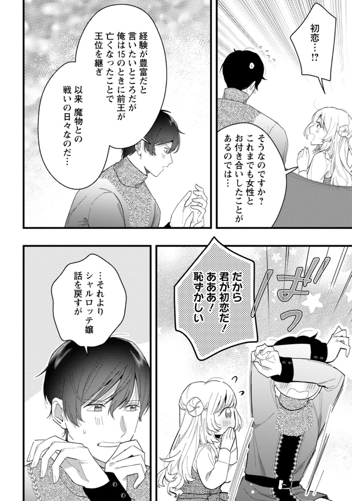 感情が天候に反映される特殊能力持ち令嬢は婚約解消されたので不毛の大地へ嫁ぎたい 第8.2話 - 8