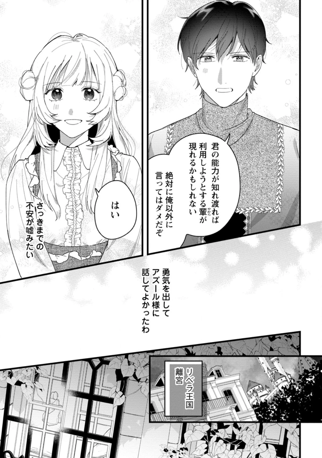 感情が天候に反映される特殊能力持ち令嬢は婚約解消されたので不毛の大地へ嫁ぎたい 第8.2話 - 9
