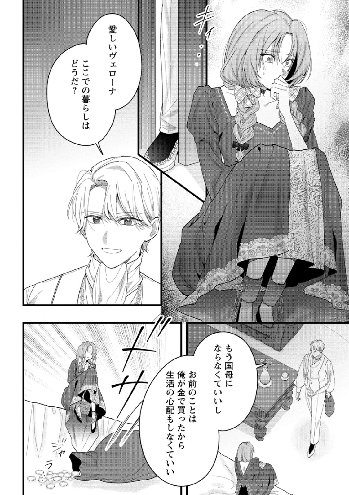 感情が天候に反映される特殊能力持ち令嬢は婚約解消されたので不毛の大地へ嫁ぎたい 第8.2話 - 10