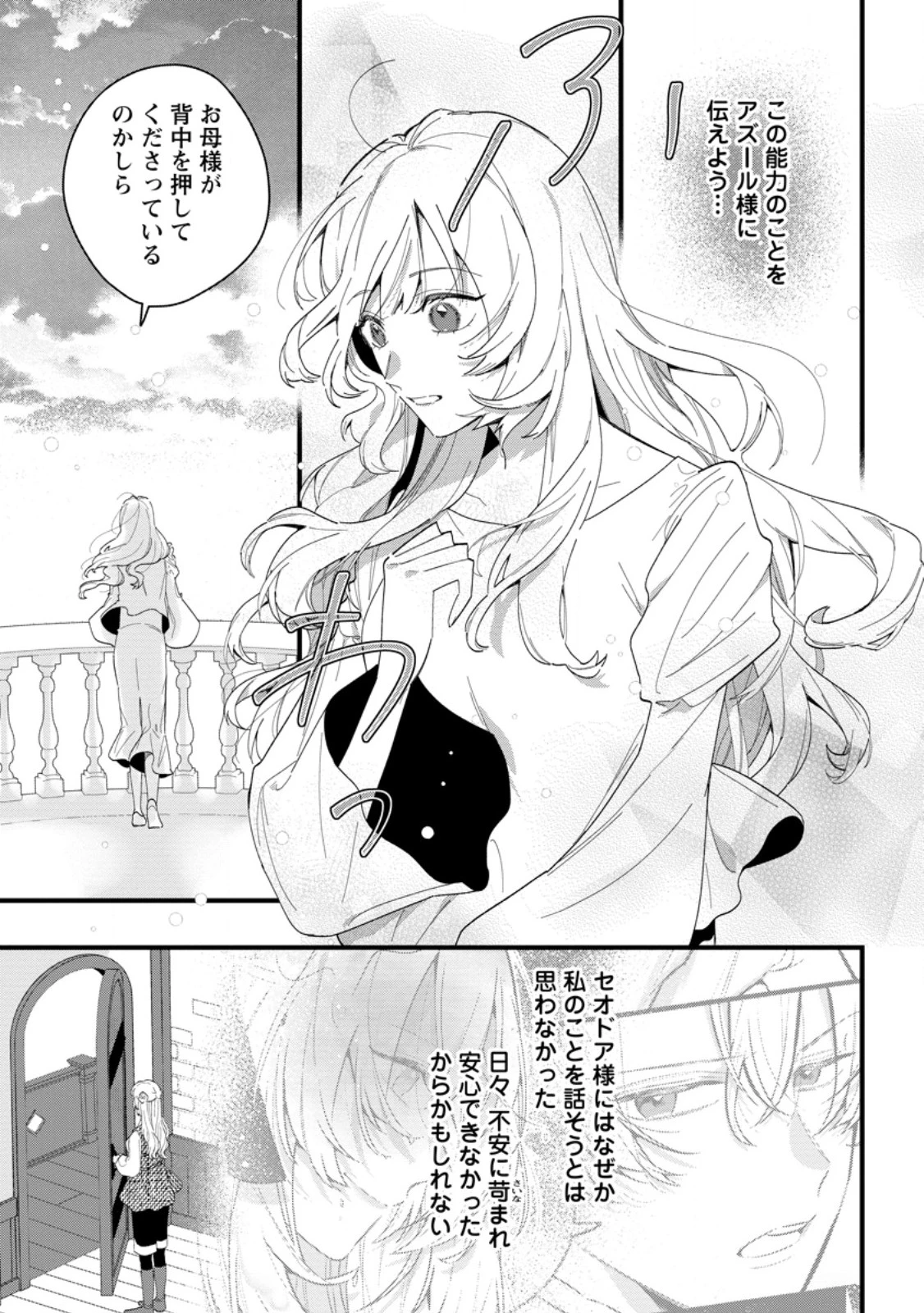 感情が天候に反映される特殊能力持ち令嬢は婚約解消されたので不毛の大地へ嫁ぎたい 第8.1話 - 1